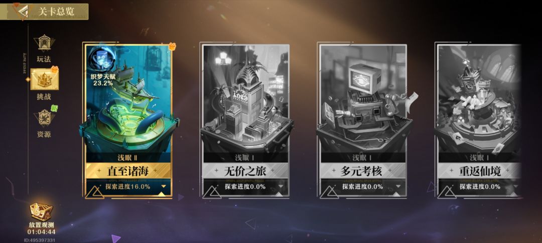 元气之梦获取攻略 2