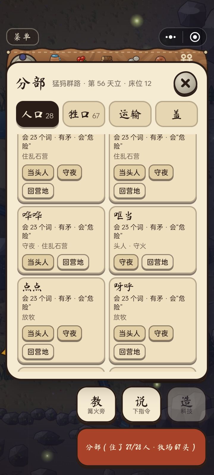 友友们守夜人只能设置一个吗?截图