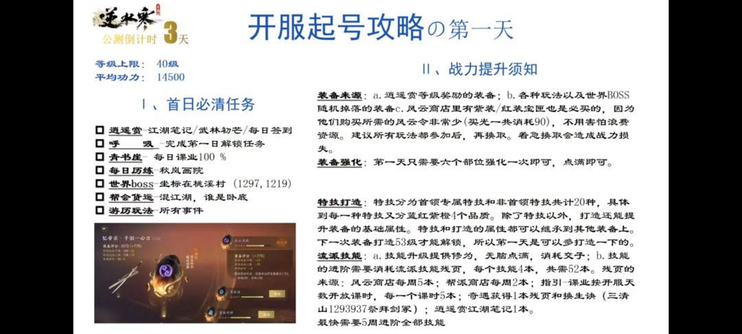逆水寒攻略（十五）萌新开服攻略截图
