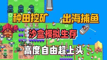 9.2高分单机爽游，哥布林种田我享受，高度自由超上头！