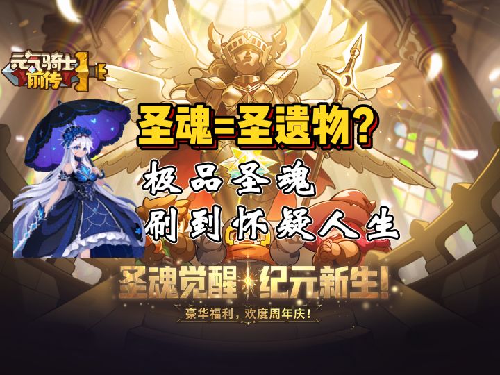 【元气骑士前传SS5】该死的圣遗物还在追我!截图