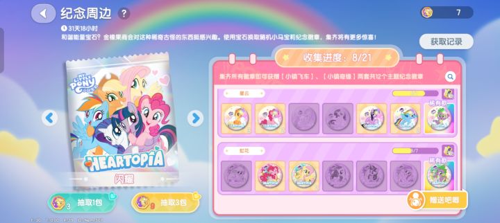 换小马宝莉吧唧截图