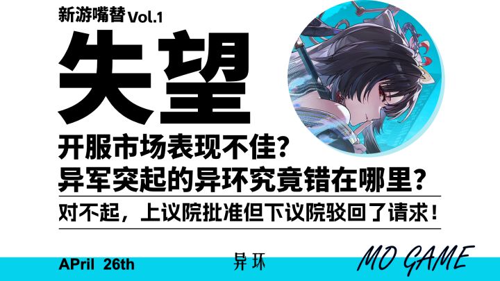 开服市场表现不佳?异军突起的异环究竟错在哪里?截图