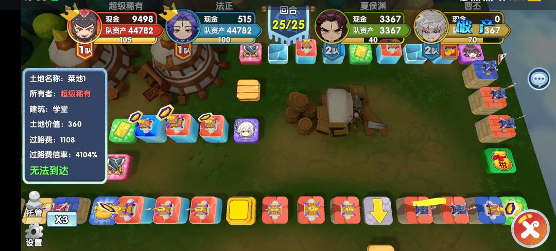 猜武将,一块地没有,20个回合不破产 4
