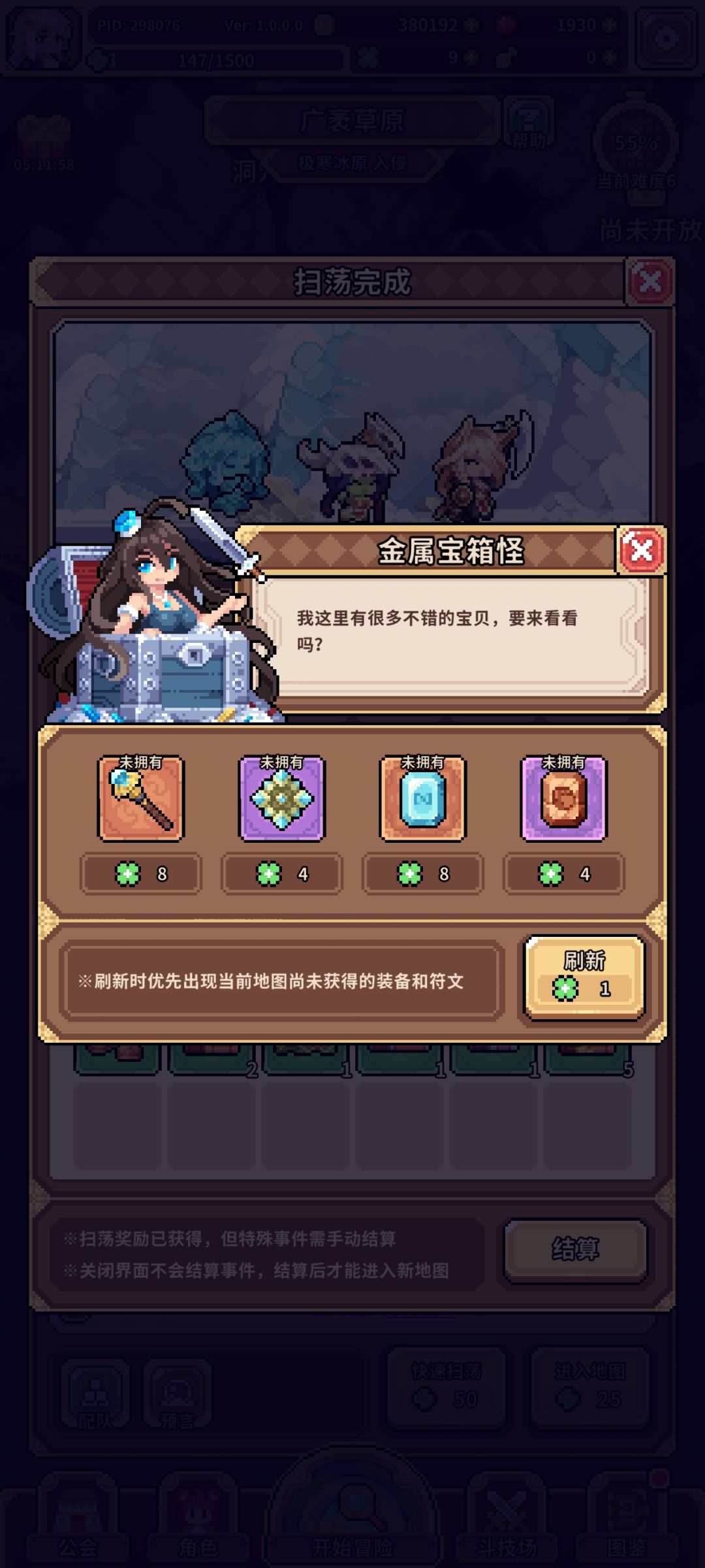 金属宝箱怪 1