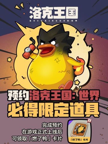 预约公测必得限定道具，错过包后悔❗️