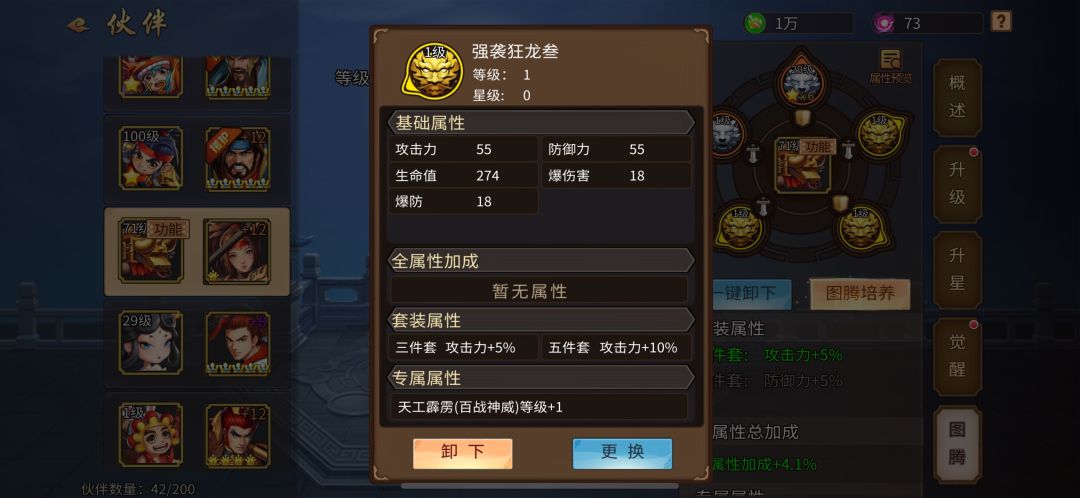 之图腾
 图腾它除了拥有不俗的基础属性和详情属性，更兼独树一帜的对应战宠天赋专技，犹如为战宠更深层次的运用插上了腾飞的翅膀，助你在战力和属性增长方面一飞冲天、叱咤风云！当战宠装备对应词缀金色图腾时，系统自动将提升对应战宠专属技能等级＋1，假若你积累至装备整套金色专属图腾时，那么恭喜你，你的图腾将额外再提升1级（目前顶级是6级），也就是说：玩家可以将宠物专项技能进行洗练，最大值为9，而洗练后战宠所带截图