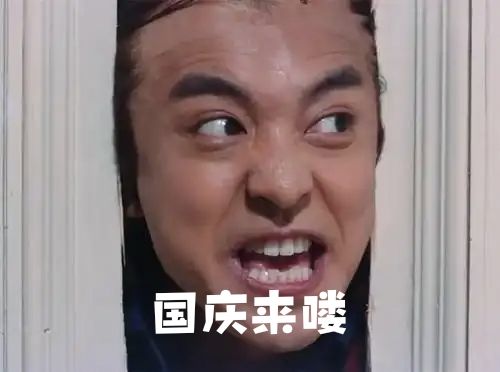 十月一日国庆活动爆料！！！截图