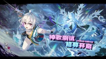 《黄金四目》「神歌测试」招募正式开启！