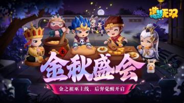 9月27日更新公告|新主线金之祖巫来袭，第二届蟠桃大会开启！