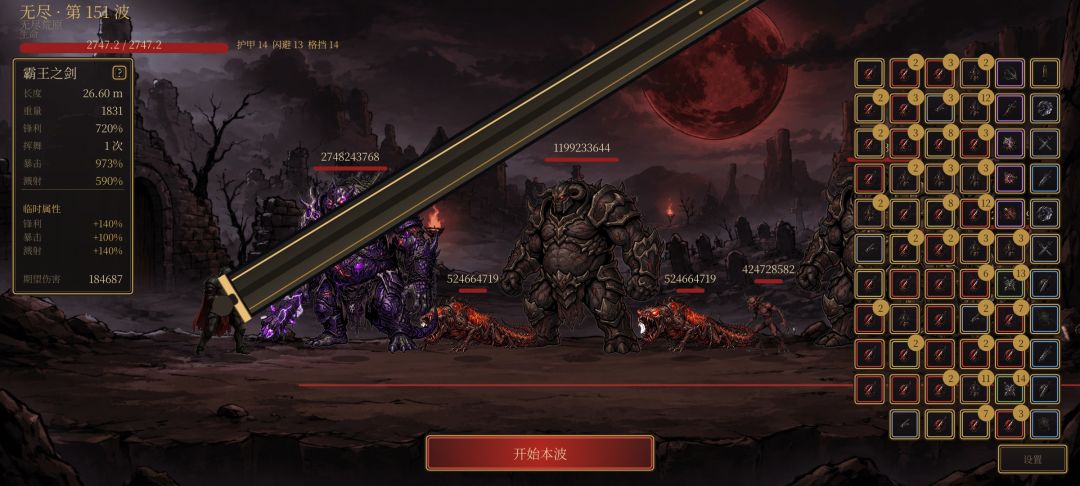 最高难度 无尽151关 2