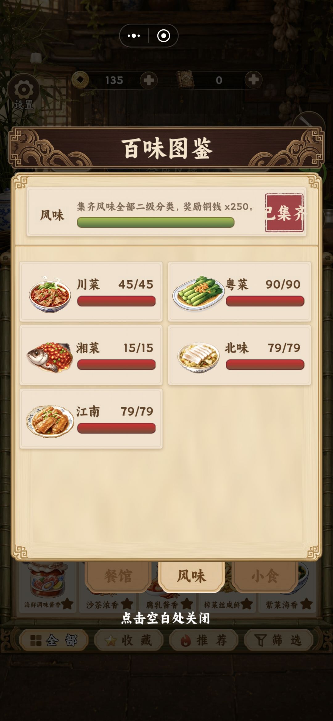 集齐 肝完了 2