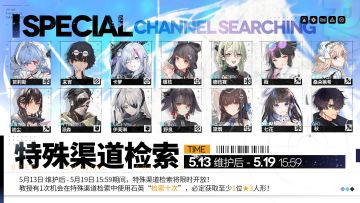 【心智检索】特殊渠道检索 即将开启！