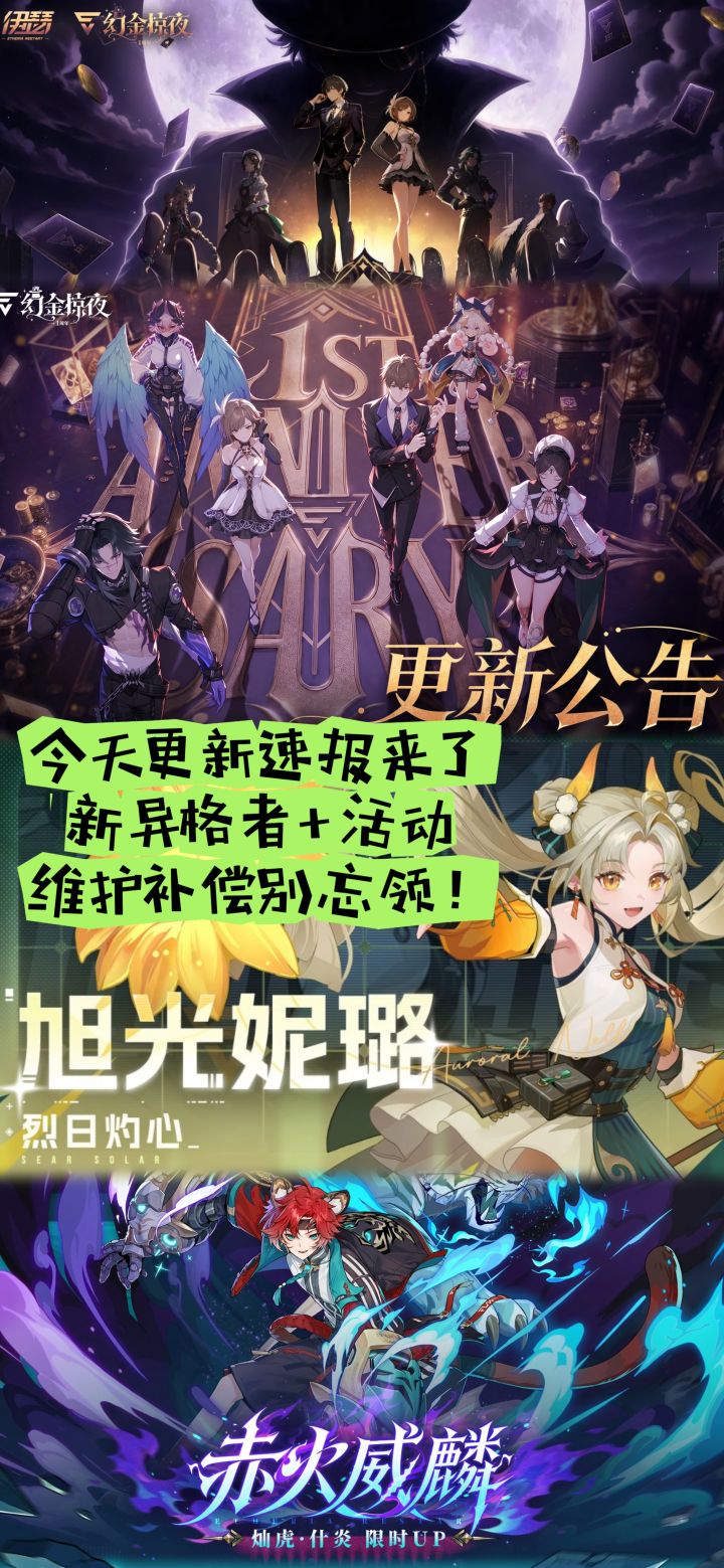 今天更新速报:新异格者+活动,补偿别忘领截图