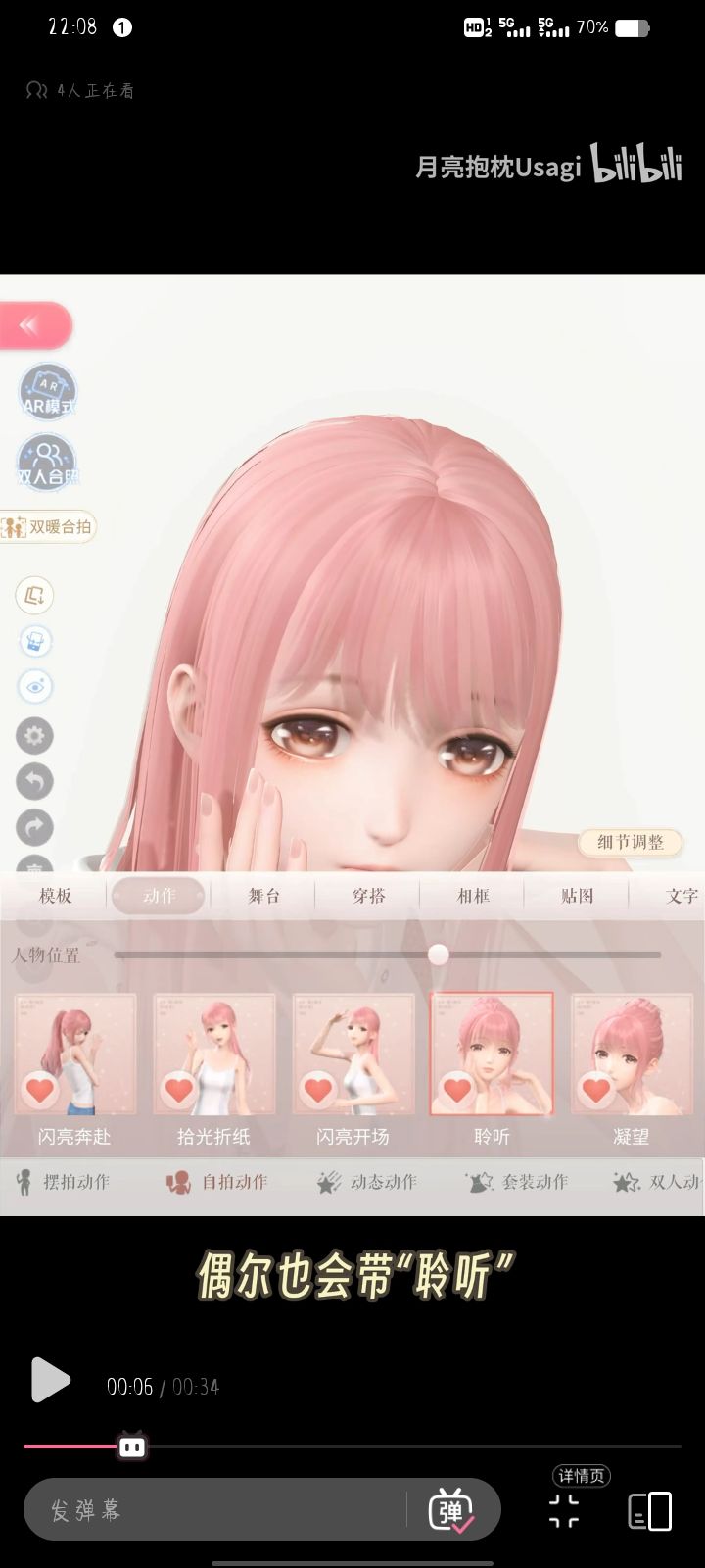聆听和凝望动作怎么得的啊截图