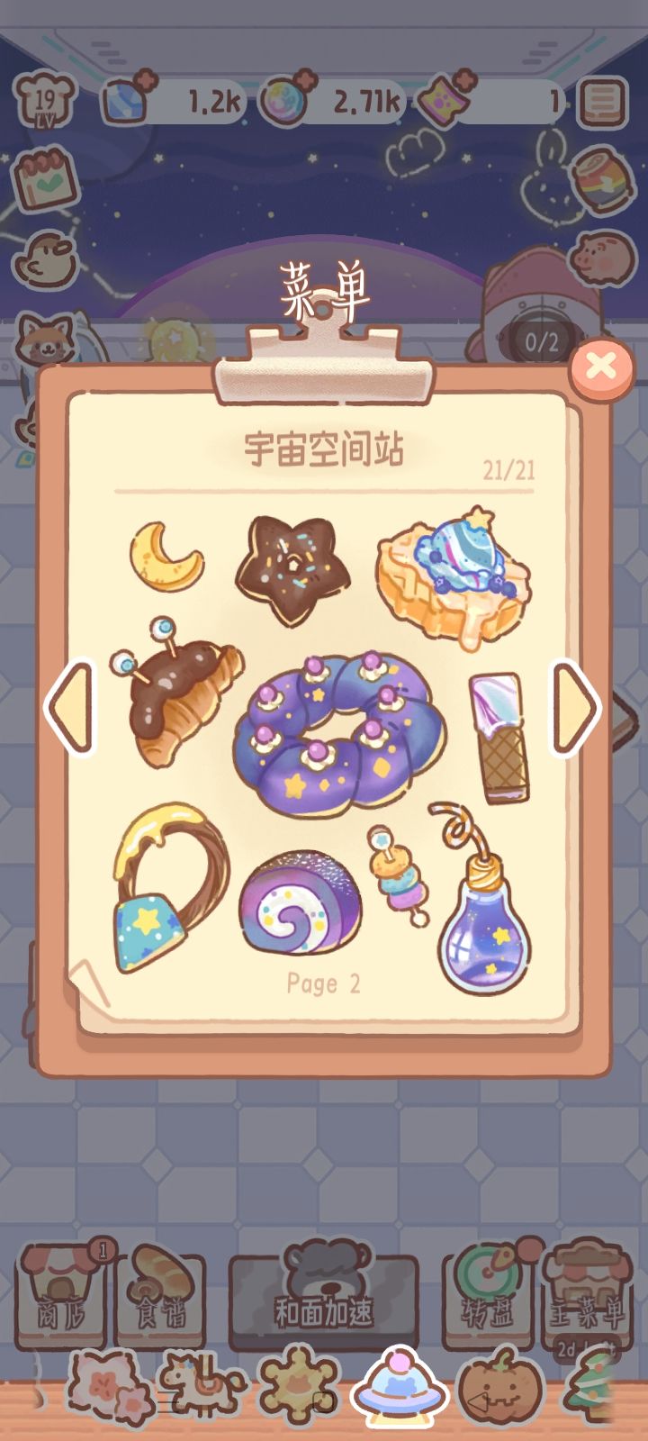 宇宙空间站系列 2