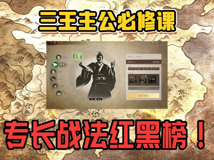 三国志王道天下主公必修课,专长战法红黑榜!截图