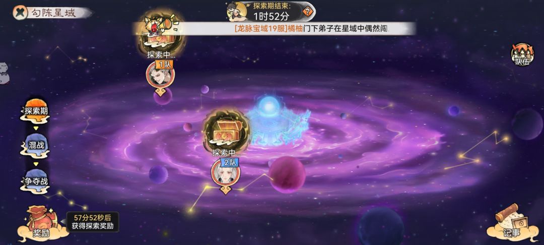 星域探索 1