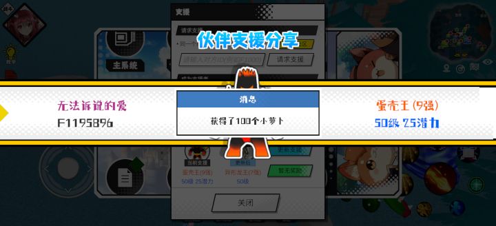 分享支援宠物截图