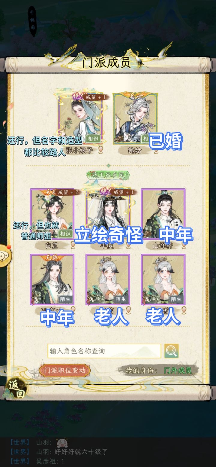 可以给药王谷加些俊男靓女吗?截图