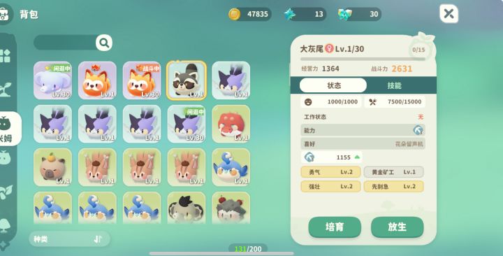 21级孵到大灰尾啦!!!截图