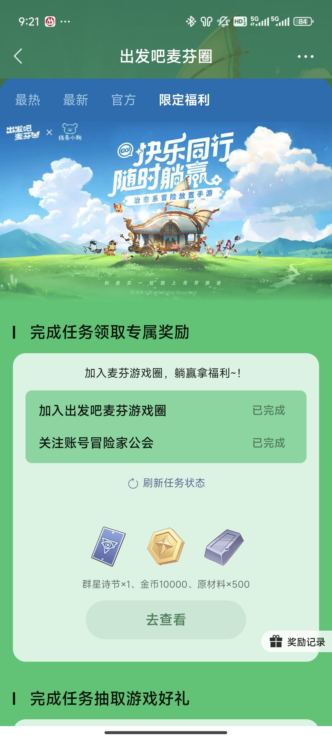 麦芬新手必领取白嫖礼包兑换码合集截图