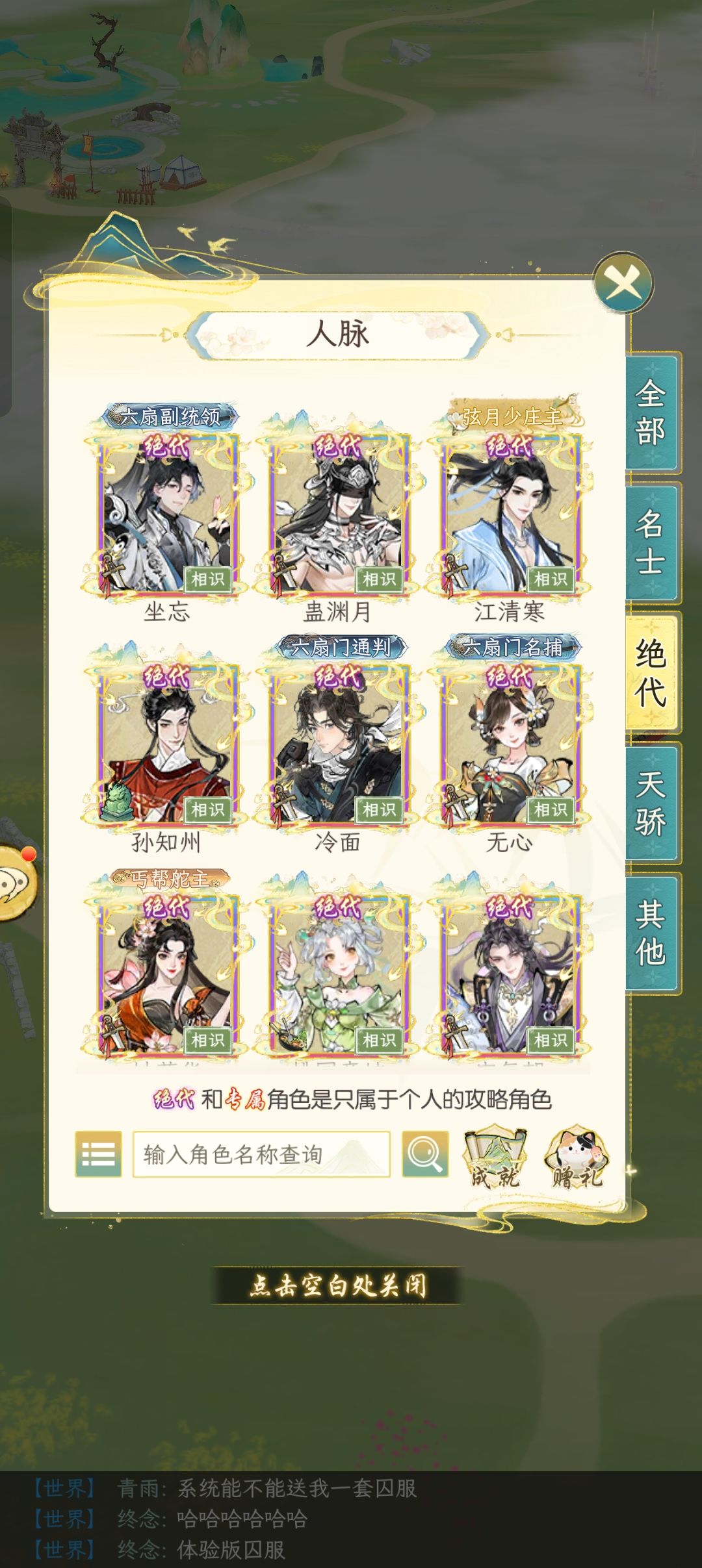 绝代全图鉴 3