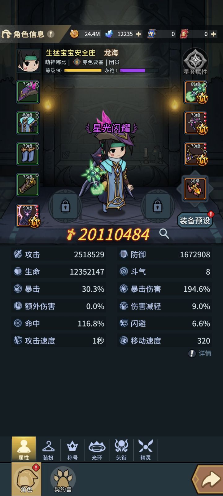 战士以前主号。最近开始玩龙海。怎么搭配截图