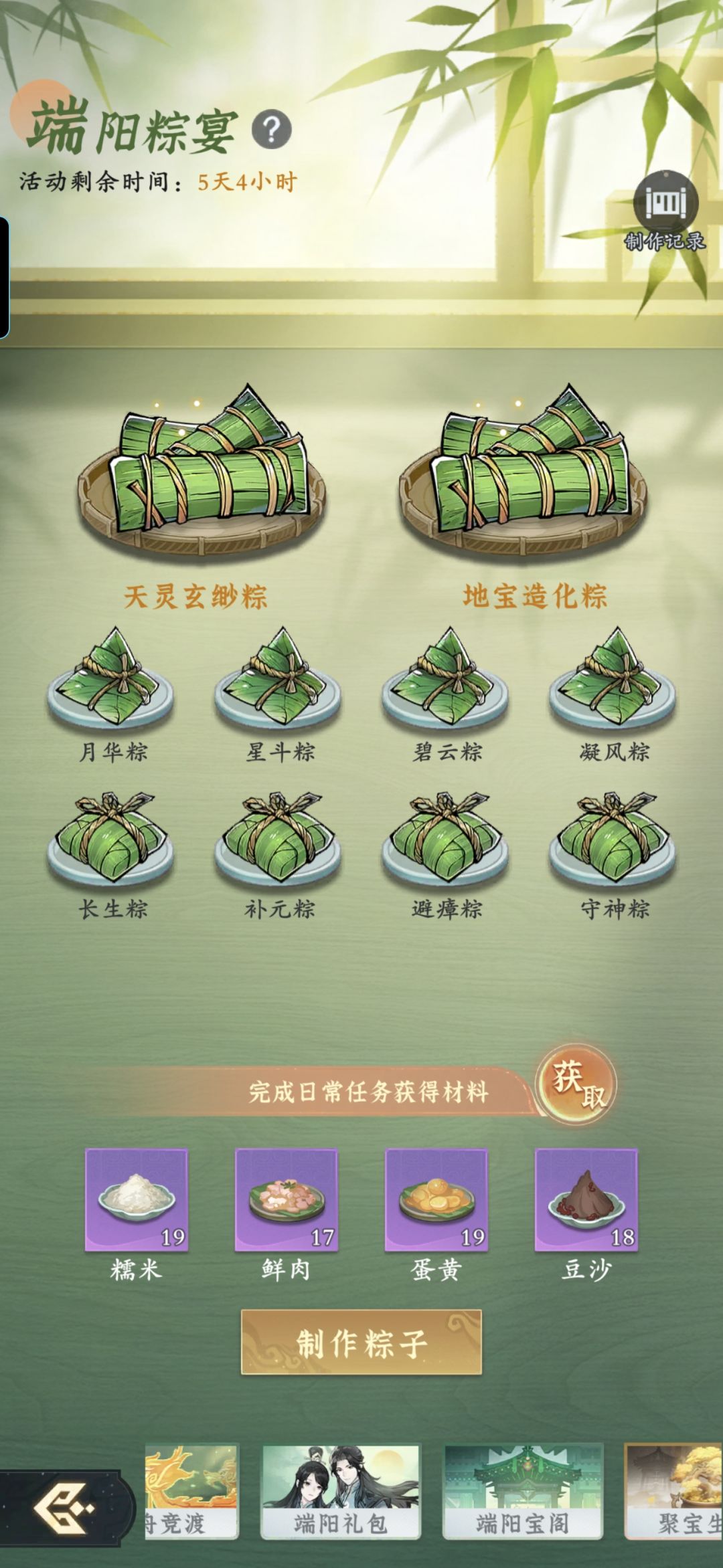 粽子配方 1