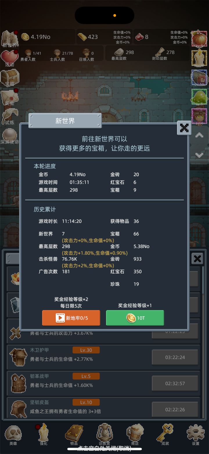 前期就是多重生,以开宝箱为主。每次重生金砖建议全买商店的啤酒,因为重生不会重置,永久提升。截图