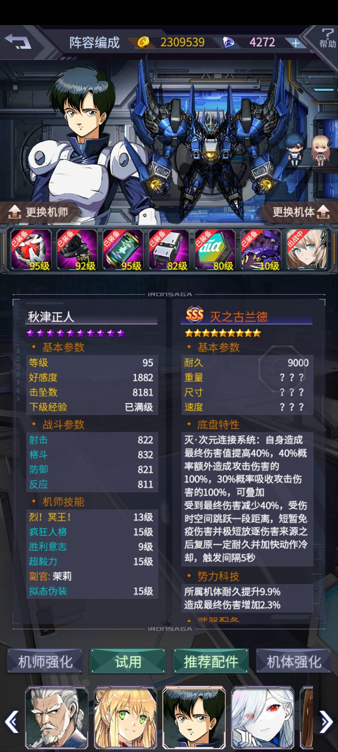 求大佬优化阵容,孩子想登顶 1