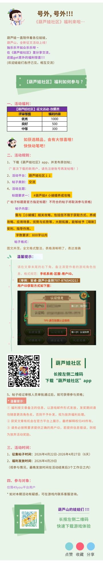 【葫芦娃】有奖征集文案福利活动!!!