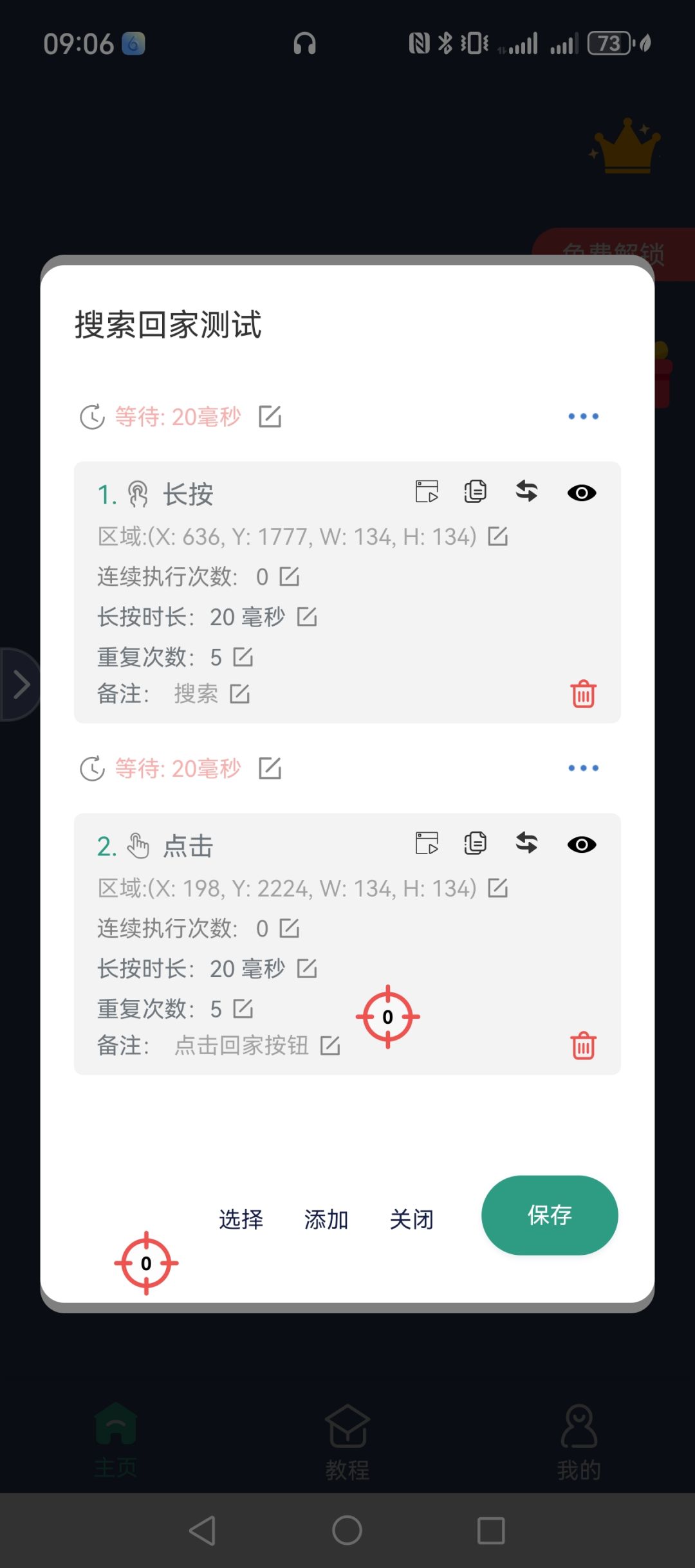 无尽手动卡床-自动点击连点器-拉胯版 1
