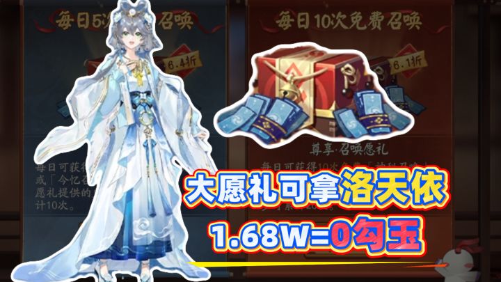 【阴阳师】大愿礼可拿洛天依!1.68万勾玉实际0勾玉!截图
