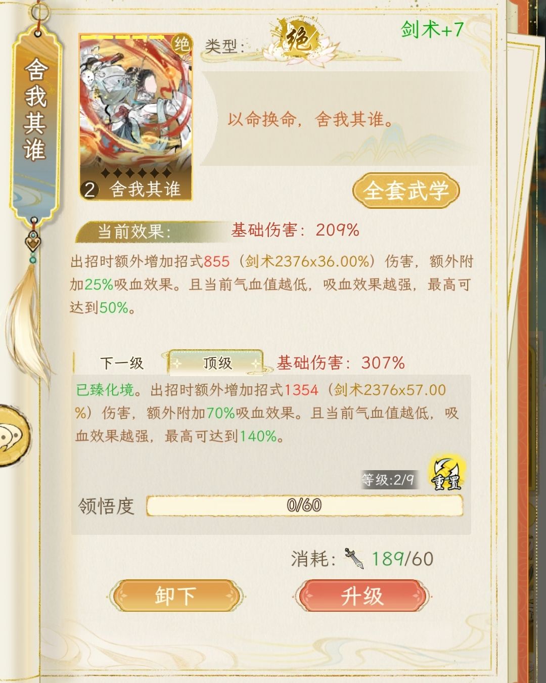 小友,观你有暴力流派天资,可要一学? 2