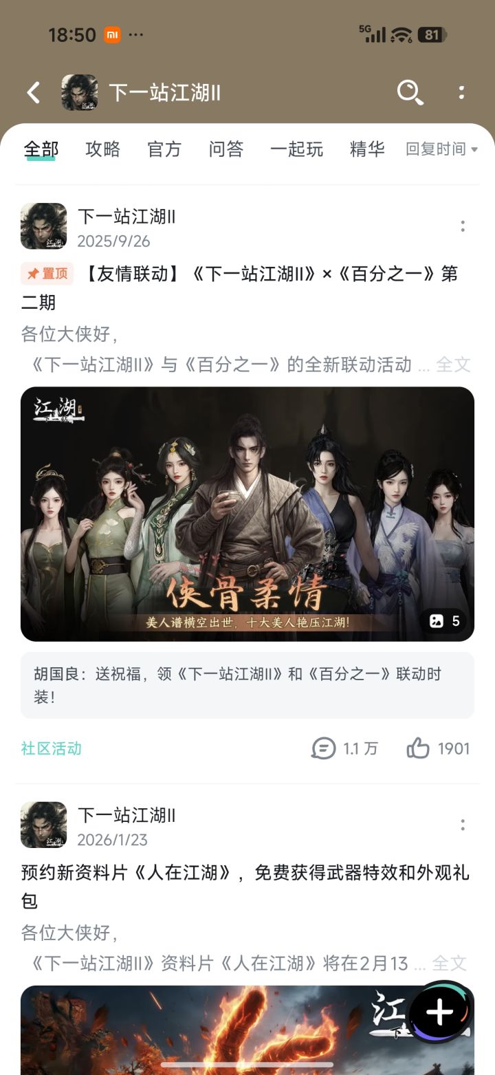 送祝福,领下一站江湖Ⅱ和百分之一联动时装截图