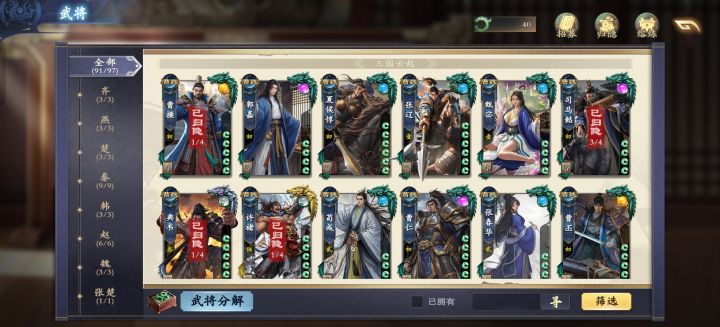 91/97,快全扩了截图