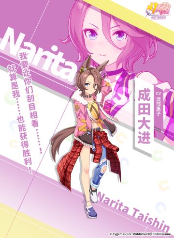 ✦特雷森学园档案║成田大进✦