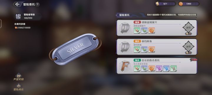 冒险委托超时了怎么办截图