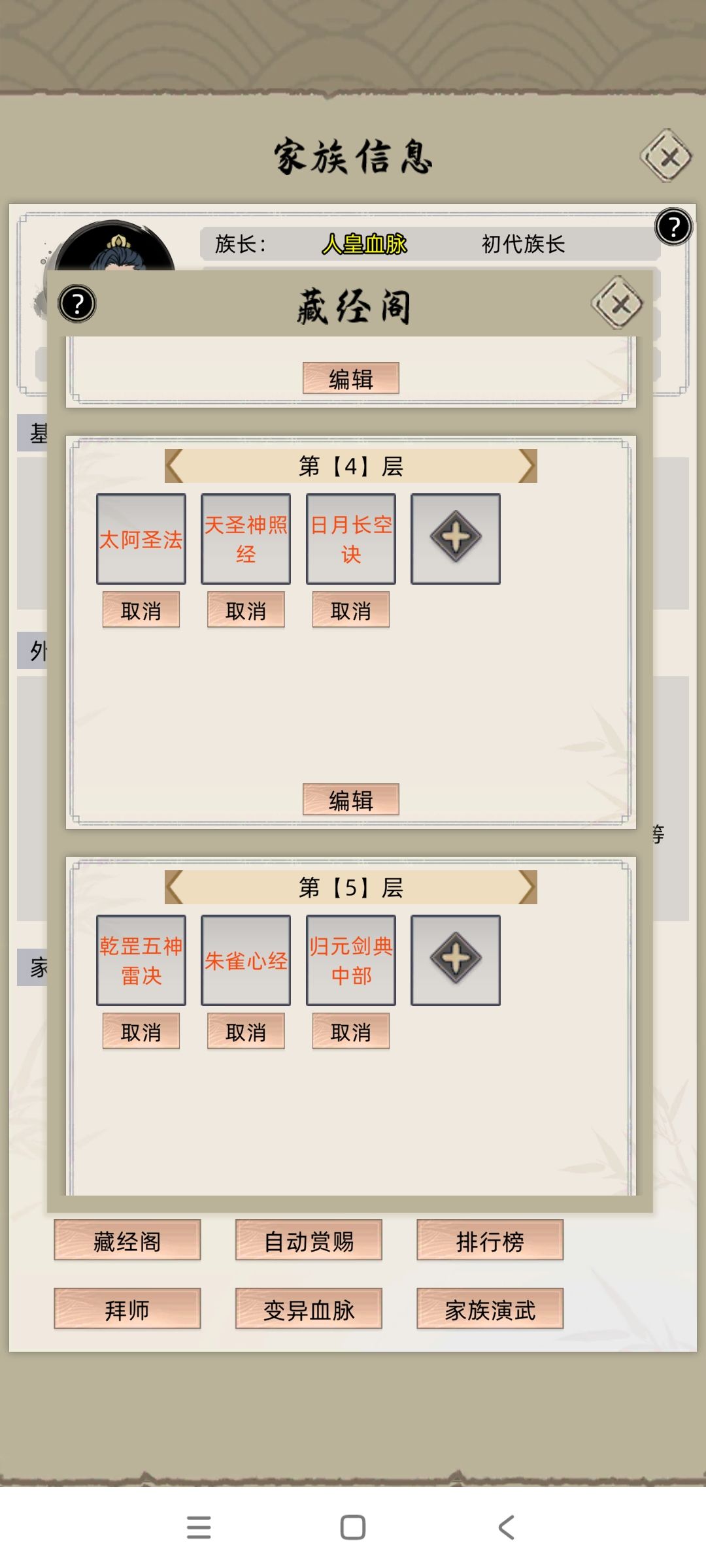 我的藏经阁是这么设置的 2