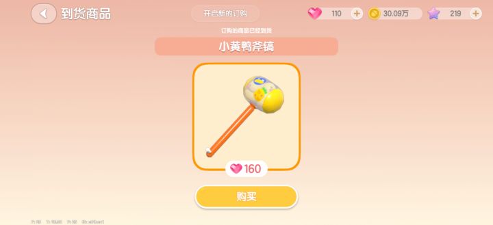 本来想买的但是心钻不够去充了,然后一看没有了,订购票也没了(我没点开启新的订购截图