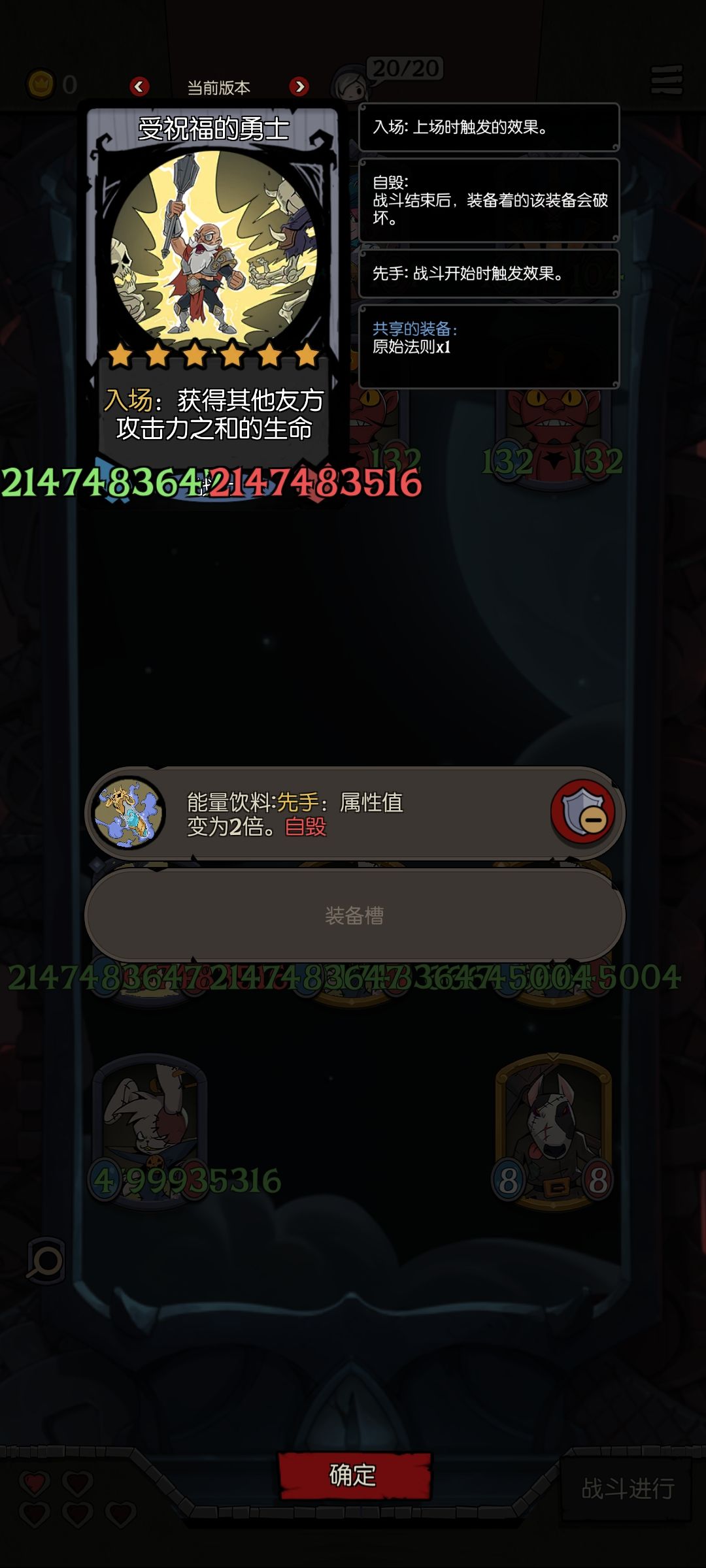 攻击防御达到设定上限(10位数): 2