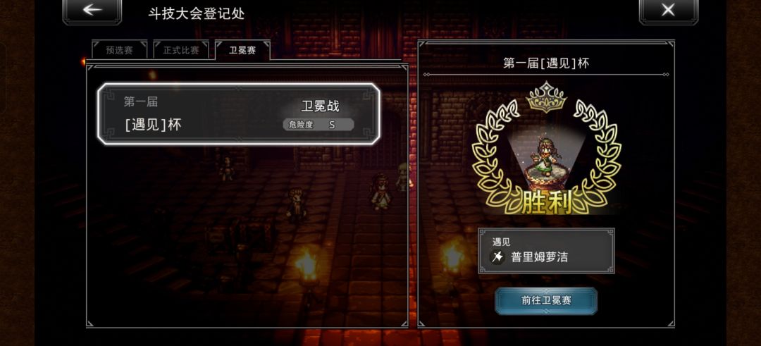 第一届 遇见杯 卫冕成功 1