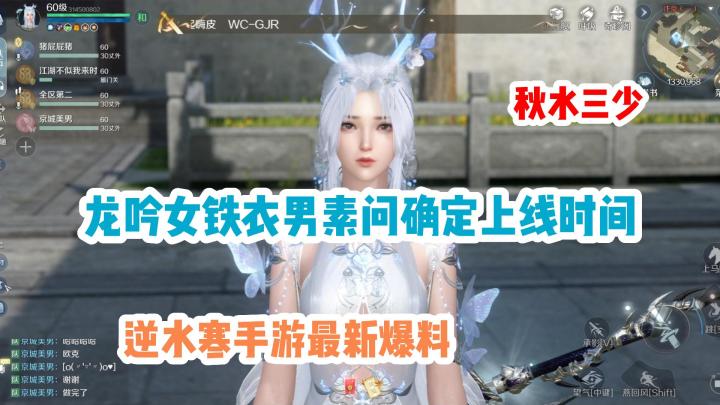 龙吟!女铁衣!男素问!居然都要来啦!截图