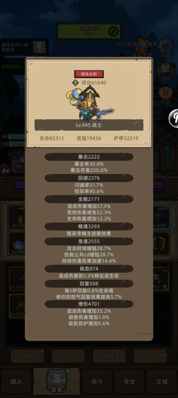 防战 开荒 求指点截图