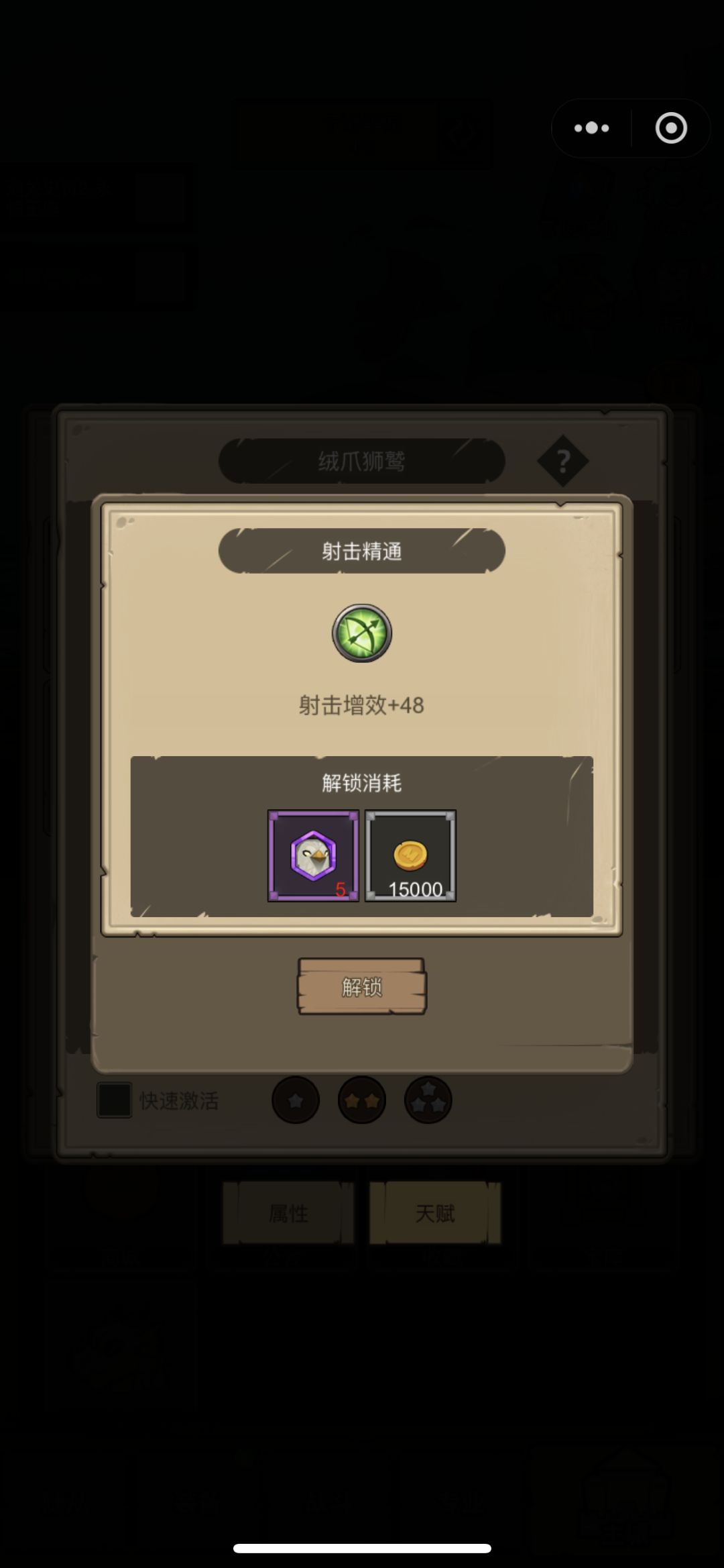斩击增效和射击增效啥意思 1