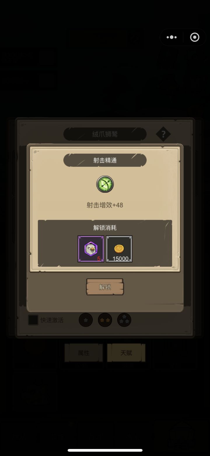 斩击增效和射击增效啥意思截图