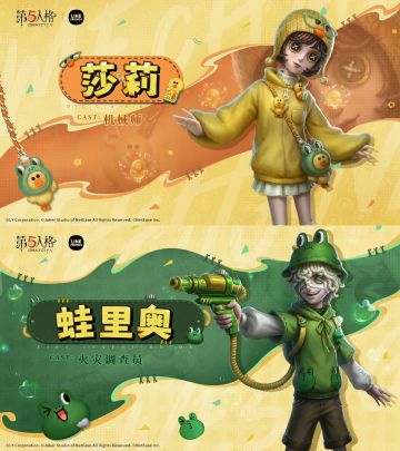 5月29日第五人格再次联动 LINE FRIENDS