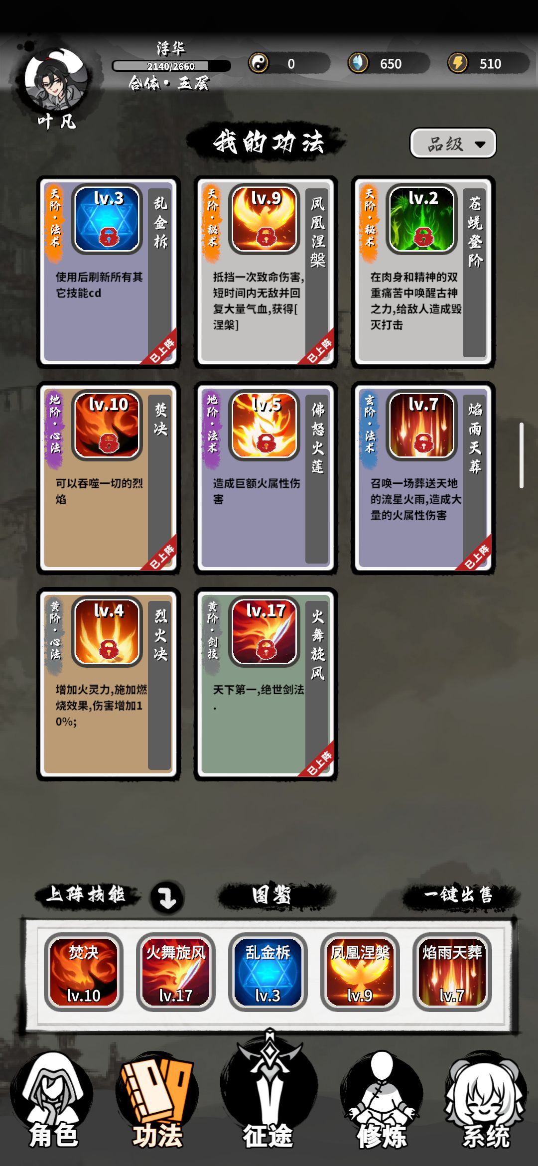 卡这了，登阶（14-1）太猛了 2