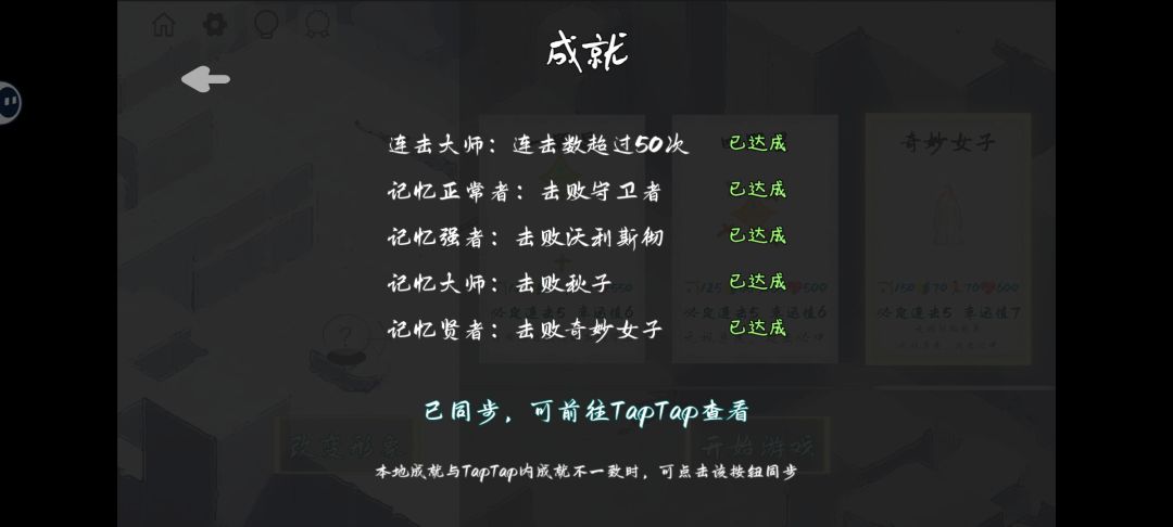 成就更新好了-攻略就是直接截屏就行了 2